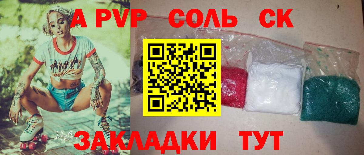 A PVP мука  А ПВП кристаллы  A PVP кристаллы  Елец  Вход с VPN 