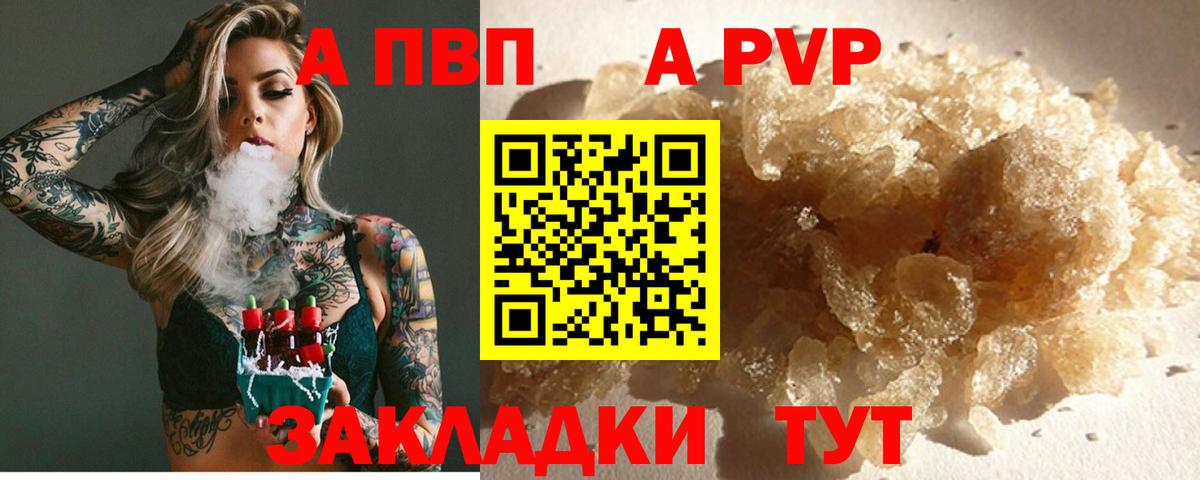 A PVP Соль Елец
