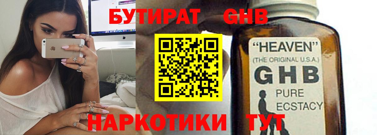 БУТИРАТ Butirat  БУТИРАТ  Елец  Вход с VPN 