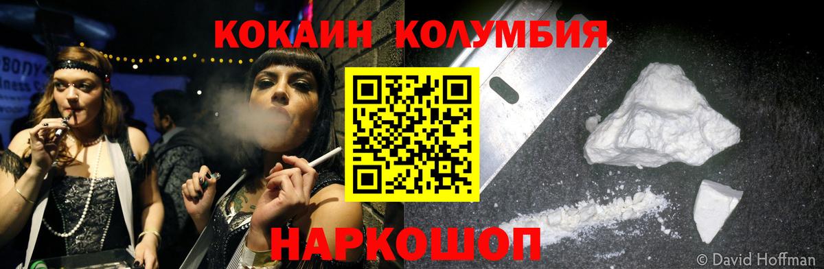 Cocaine 97%  КОКАИН  Елец  Кокаин Columbia  Вход с VPN 
