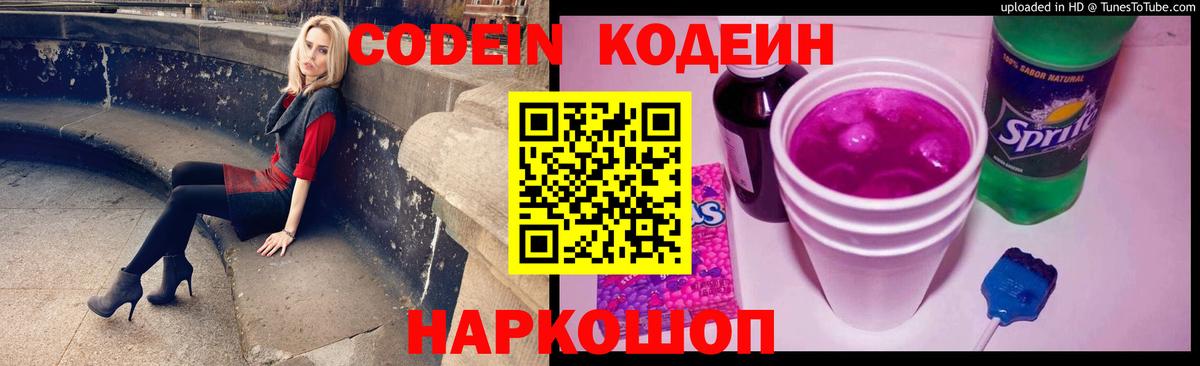 Кодеиновый сироп Lean Purple Drank  Вход с VPN  Елец 