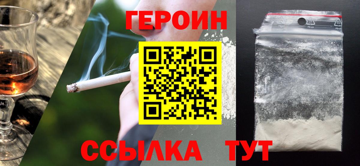 ГЕРОИН герыч  Вход с VPN  Елец 