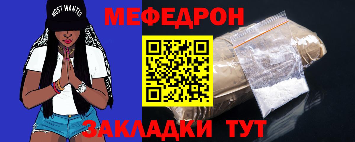 Меф мяу мяу мука Елец