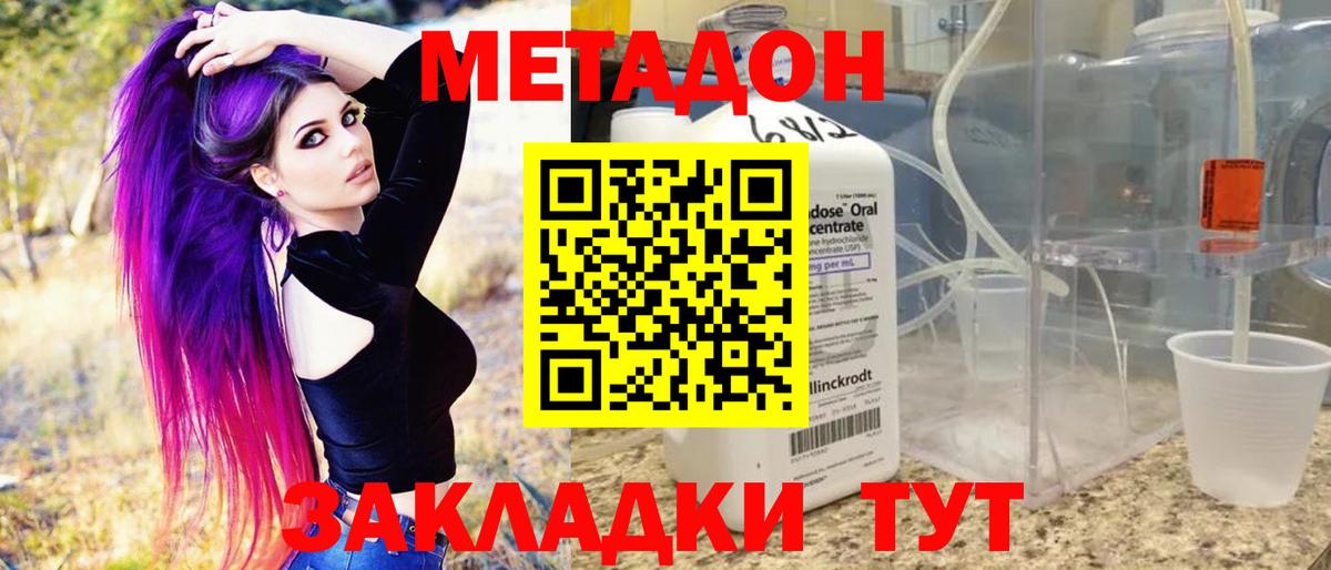 МЕТАДОН кристалл  МЕТАДОН VHQ  Елец  Вход с VPN 