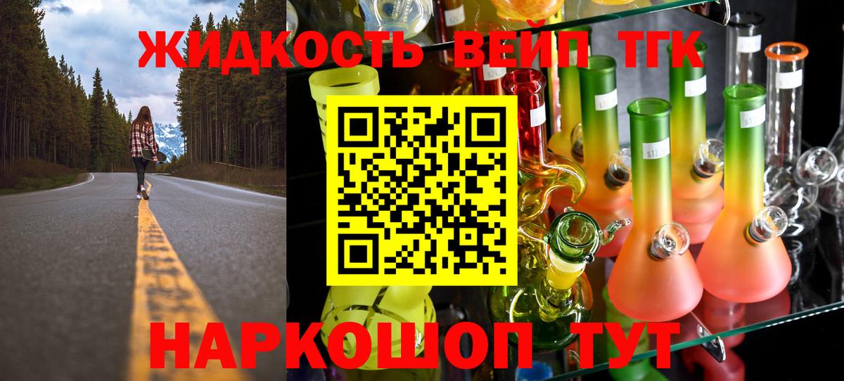 Дистиллят ТГК вейп с тгк  Вход с VPN  Елец 